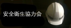 工事・リフォーム